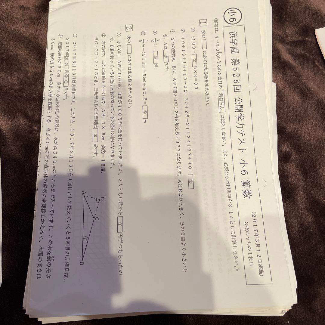 小6 算数 公開学力テスト 問題集