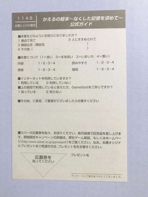 PS かえるの絵本 なくした記憶を求めて 超攻略本セット　公式ガイド　歩き方