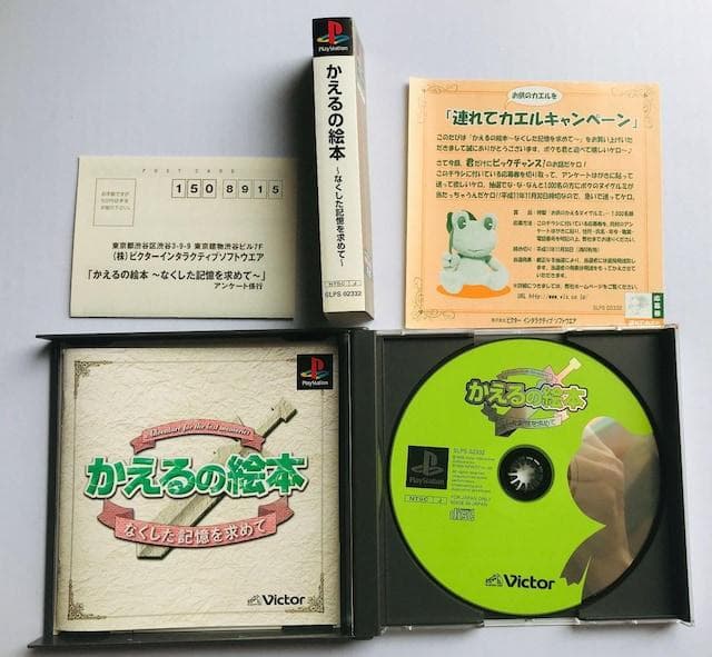 PS かえるの絵本 なくした記憶を求めて 超攻略本セット　公式ガイド　歩き方