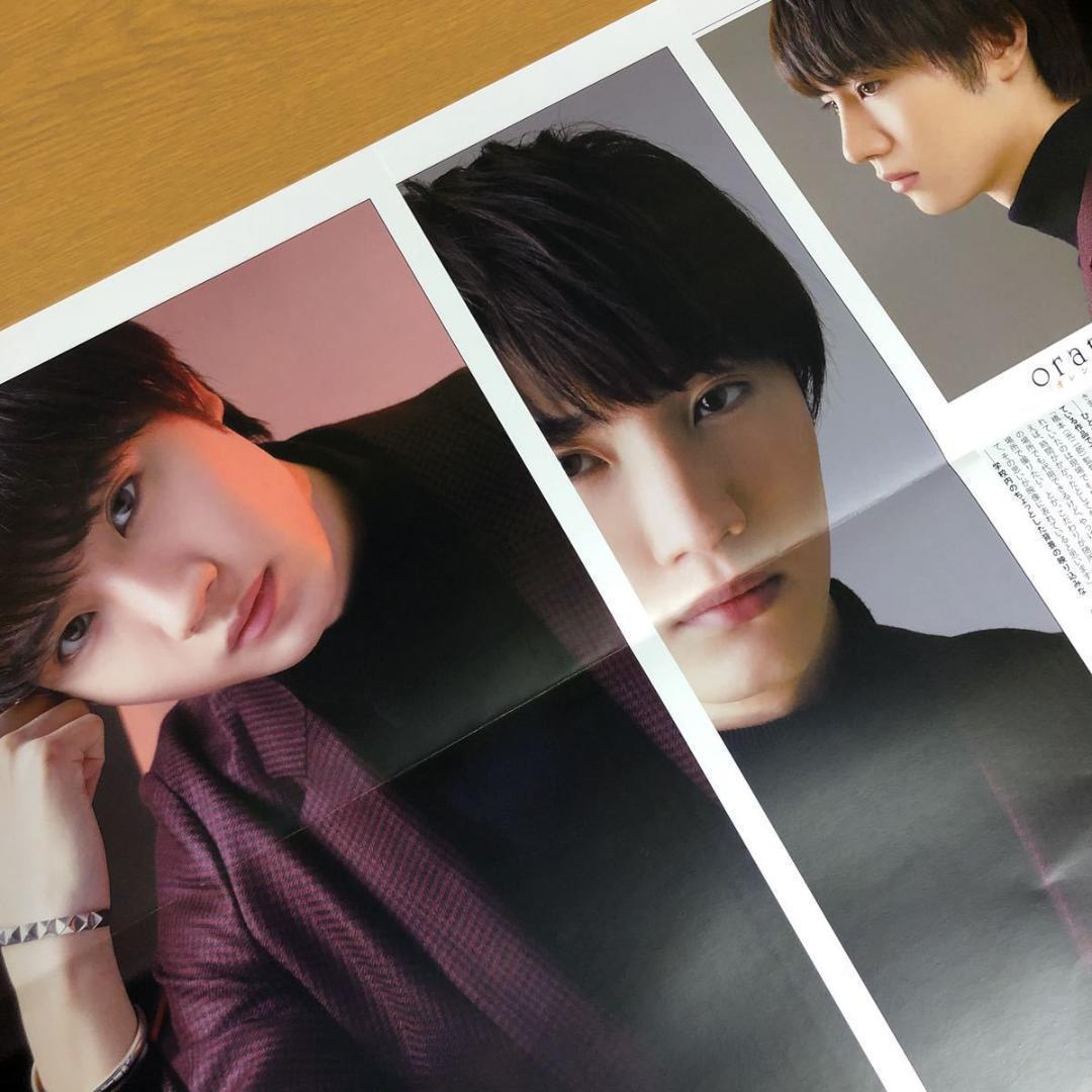 【SALE】桜田通さん掲載6ページ分（約A3サイズ）#5866