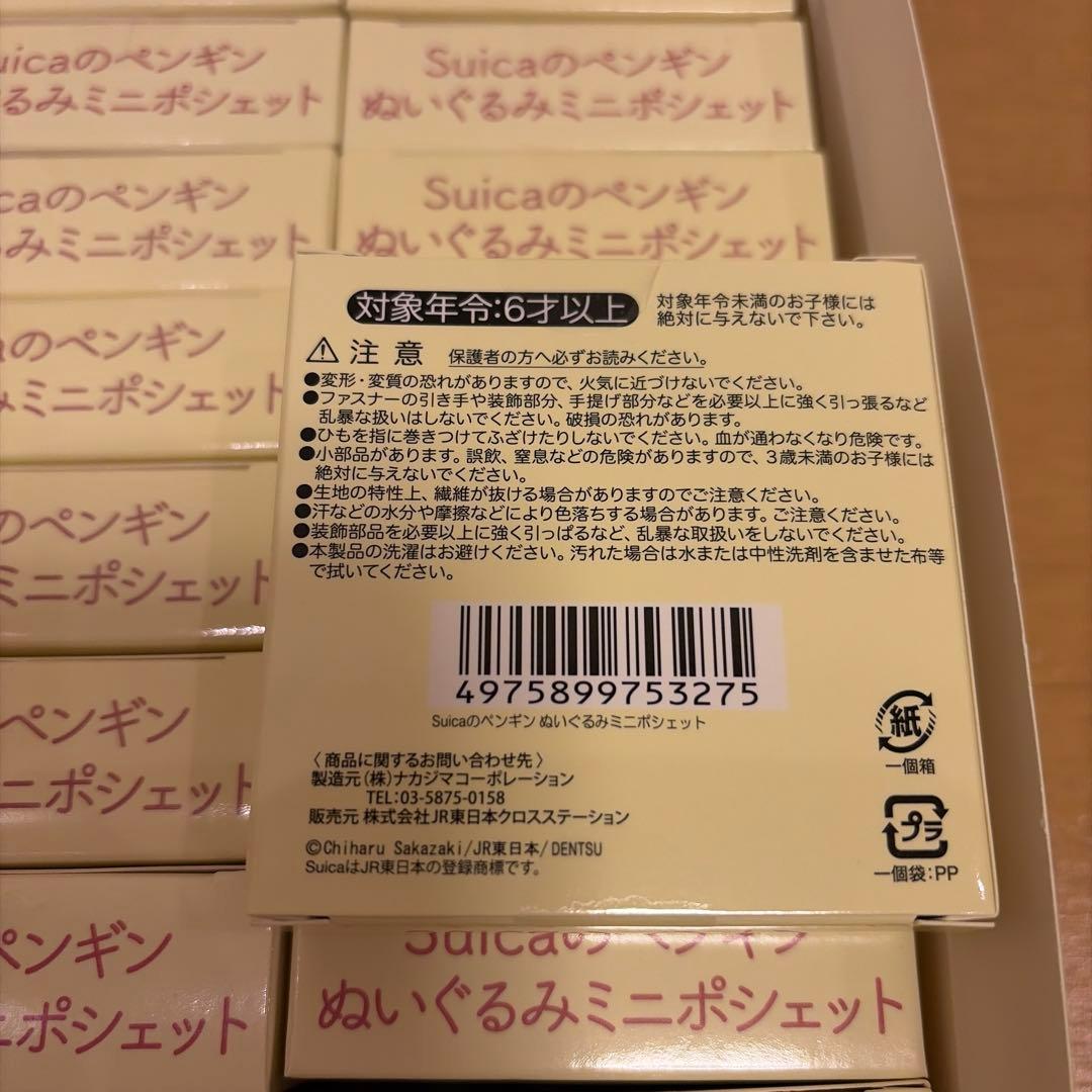 Suicaのペンギン　ぬいぐるみ ミニポシェット　一箱(16個)