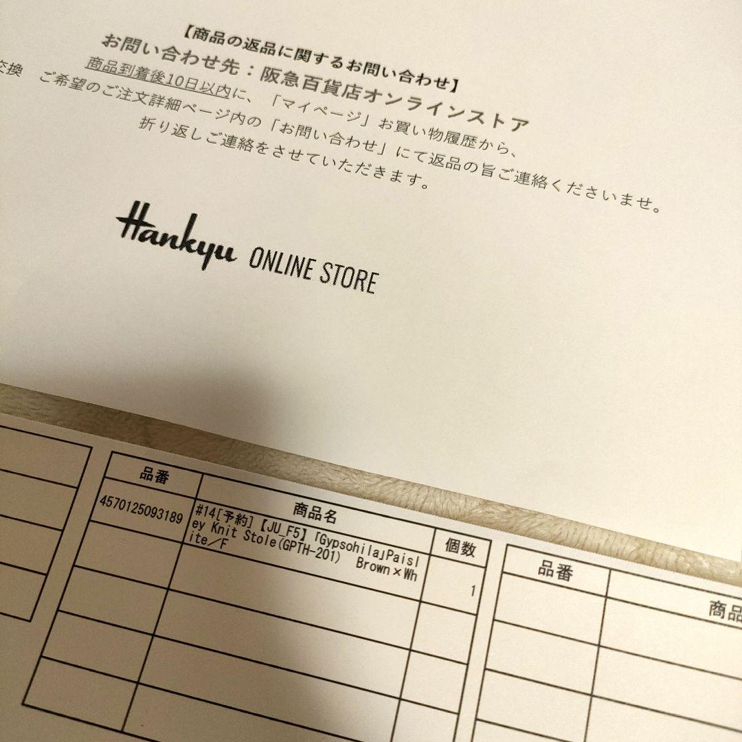 ジプソフィア【新品】 Paisley Knit Stole　ブラウン