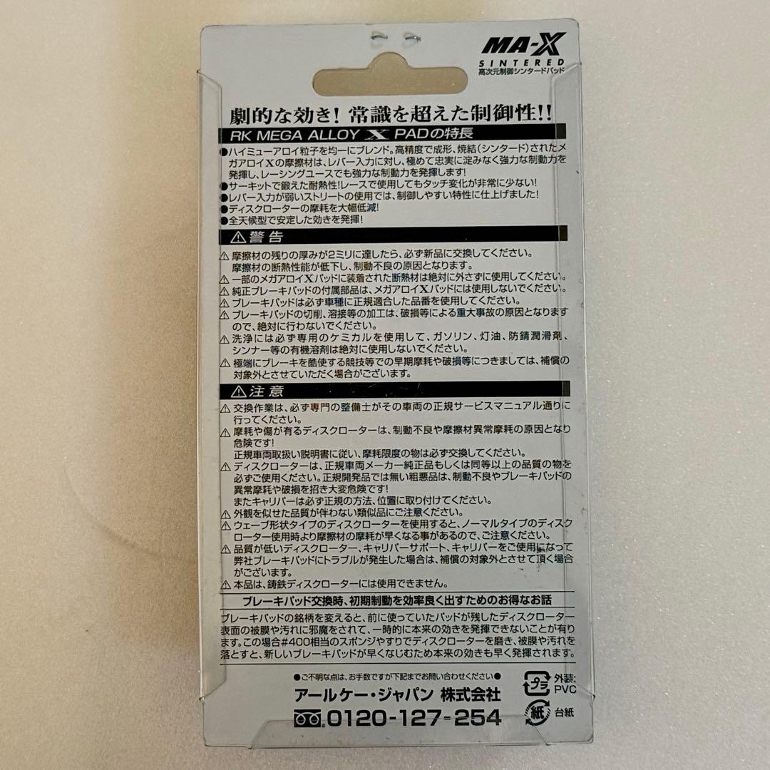 アールケー(RK) ブレーキパッド メガアロイ 877MA-X 4枚入×2
