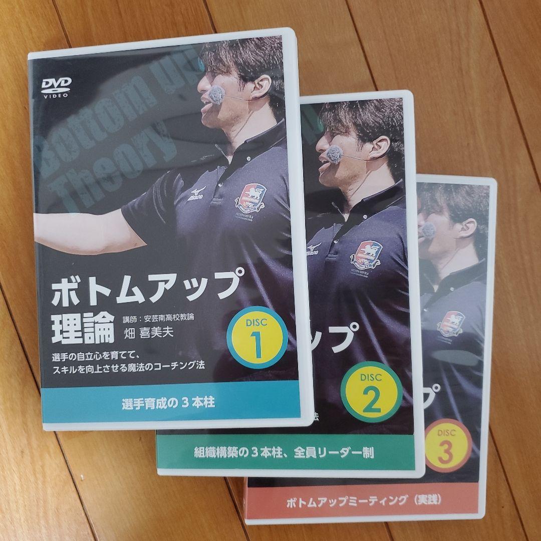 ボトムアップ 理論 DVD 3本セット