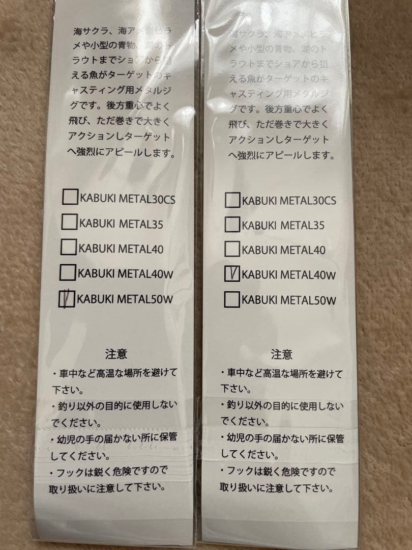 最終値下げ！！コジマクラフト　カブキメタル50w 40w 2点セット