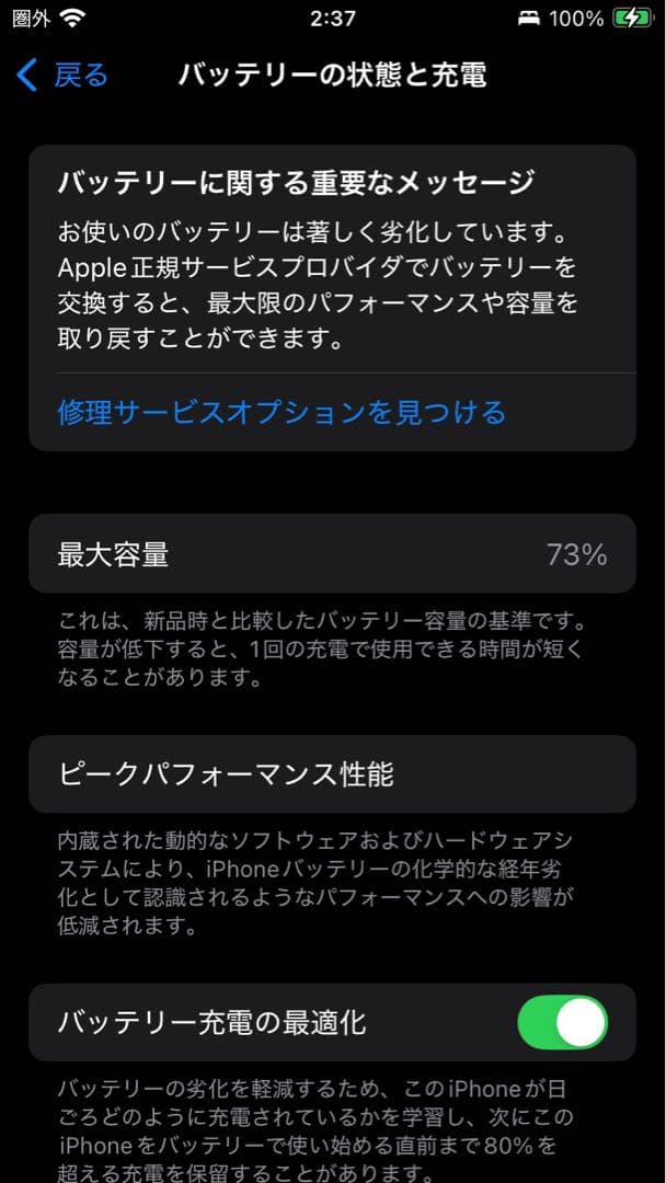 iPhone SE2 128GB 純正バッテリー73%