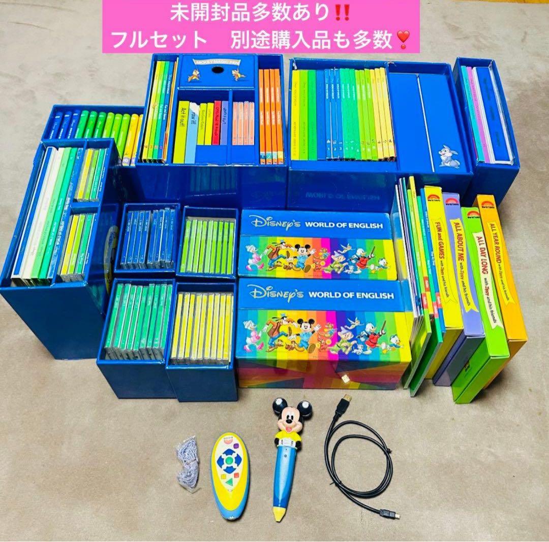 ✨超お買い得品✨90万相当！！ディズニー英語システム フルセット 未開封品多数