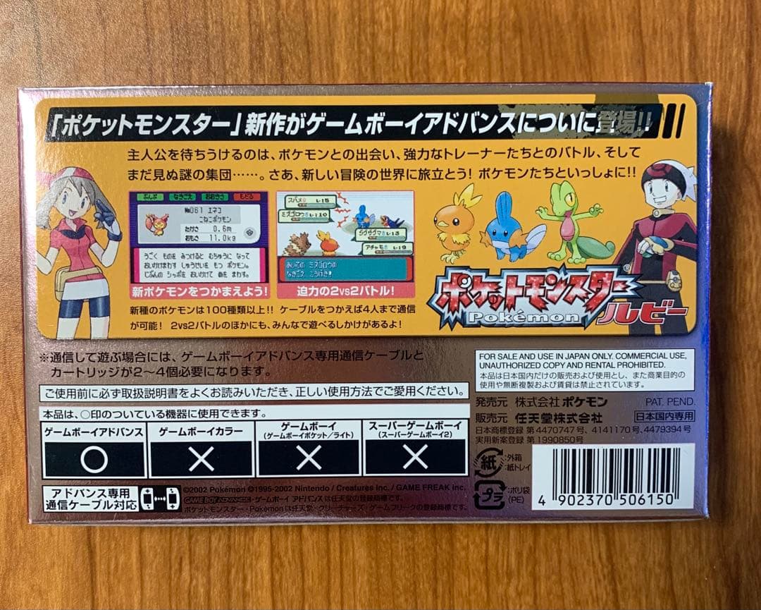 ポケットモンスター　ルビー　GBA ポケモン