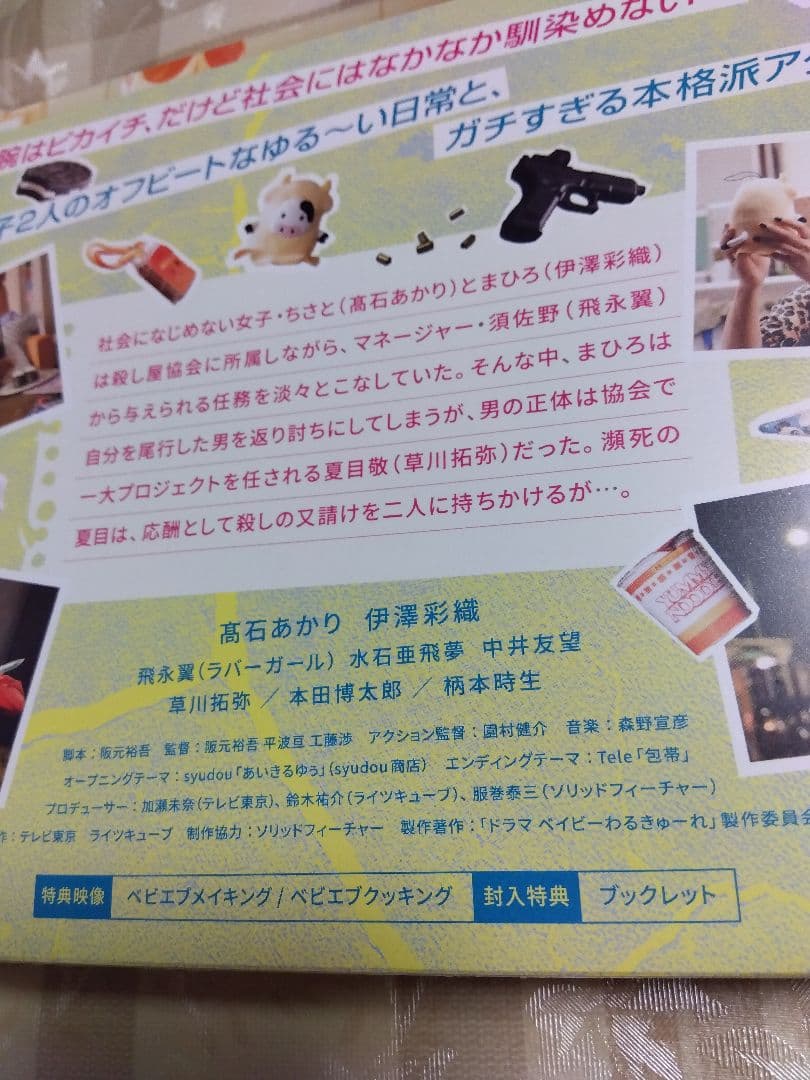 ベイビーわるきゅーれ エブリディ DVD BOX