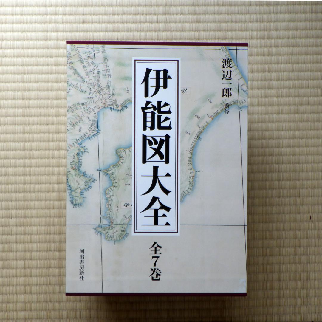 伊能図大全　全７巻