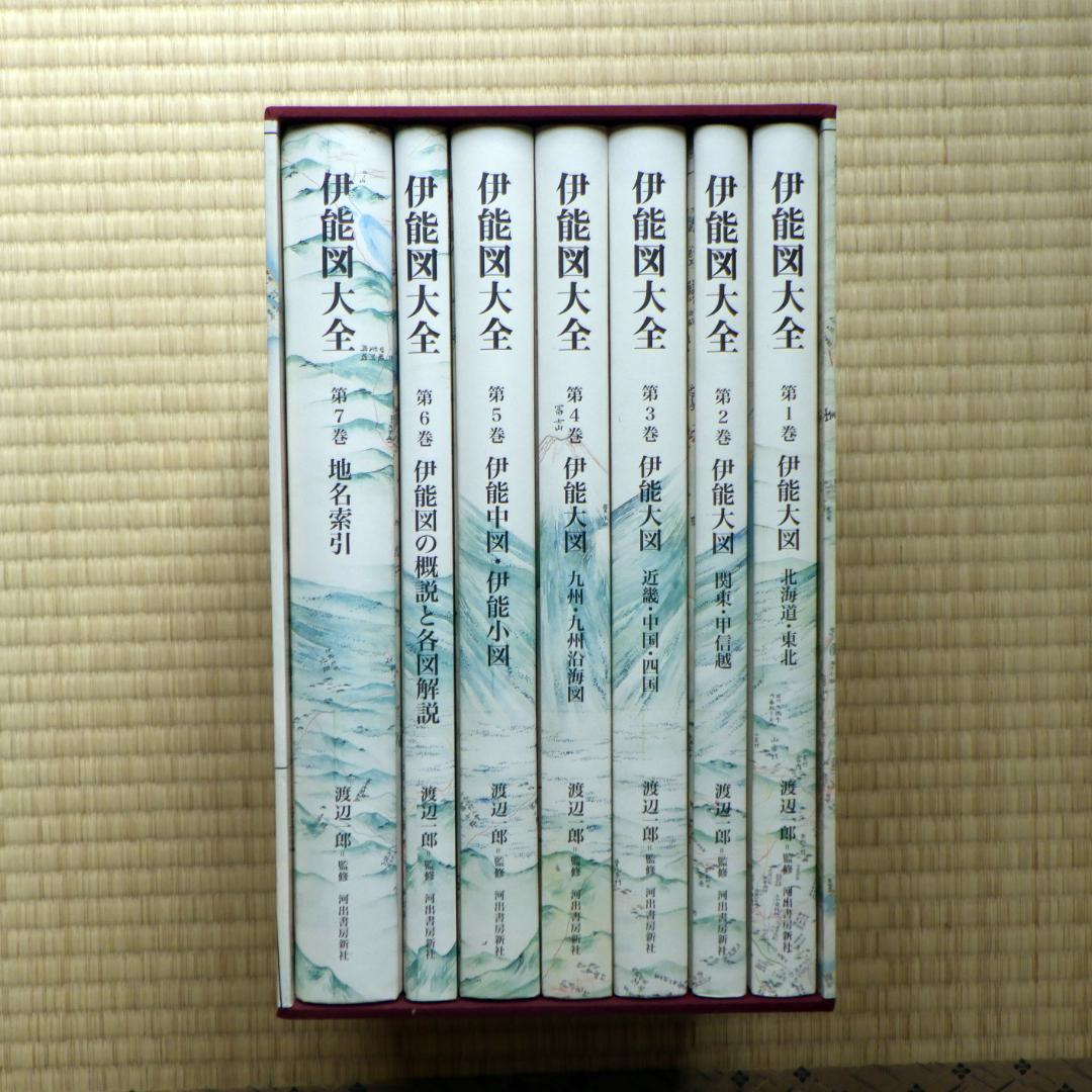 伊能図大全　全７巻