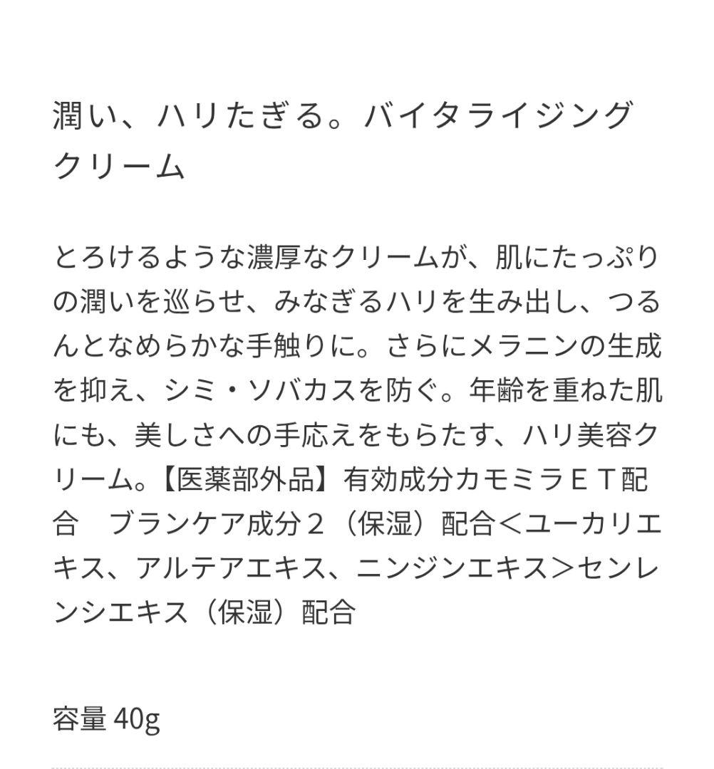 アルブランバイタライジングクリーム（つけかえ用）40g