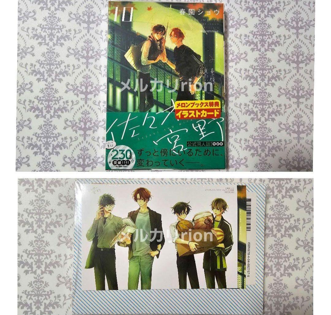 佐々木と宮野★新刊10特装版メロンブックス