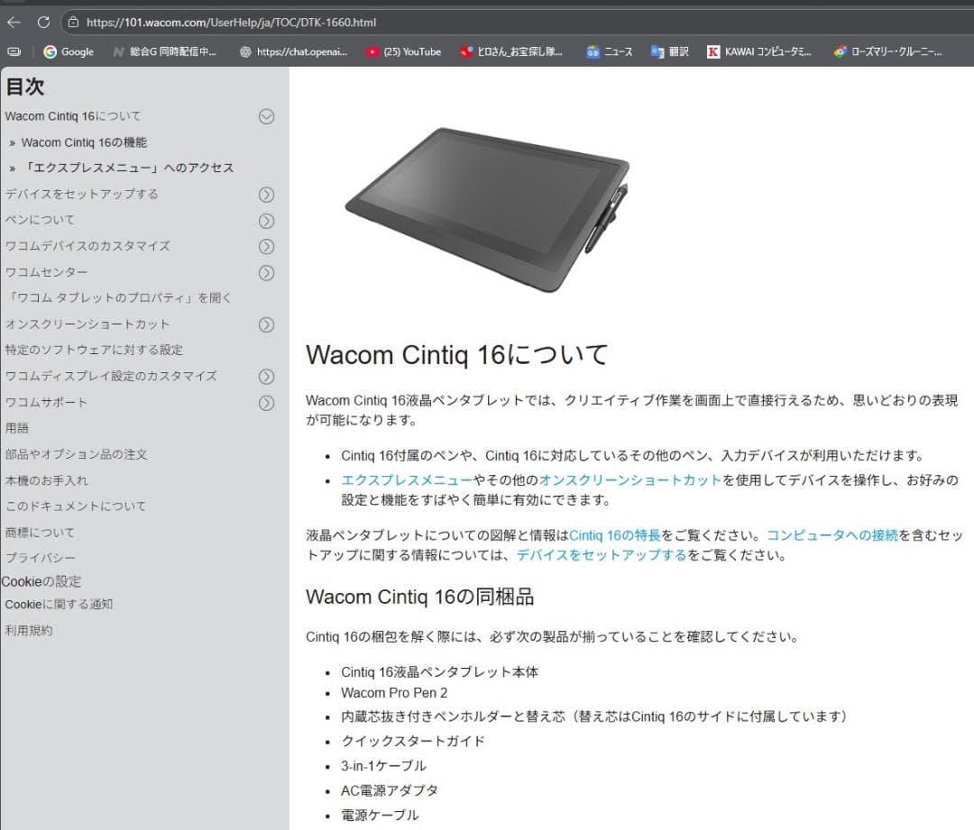 専用商品★美品ペンタブレットWacom Cintiq DTK1660K0-DA