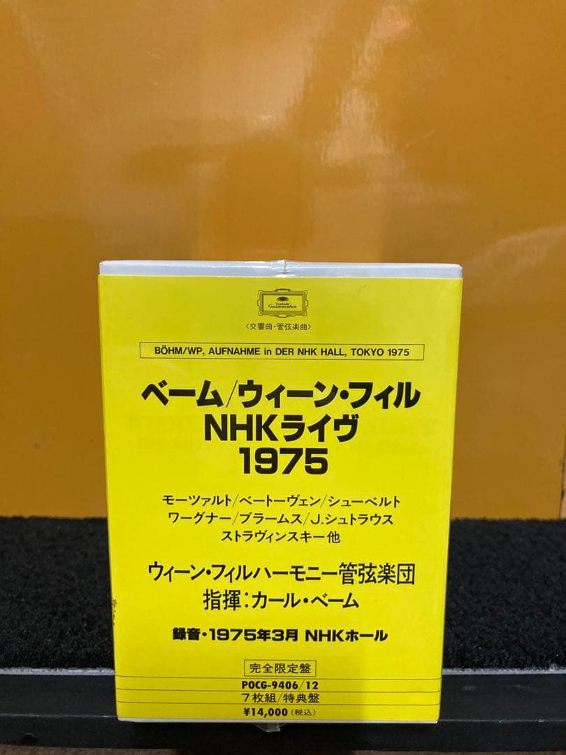 カール・ベーム ウィーン・フィル NHKライブ 1975