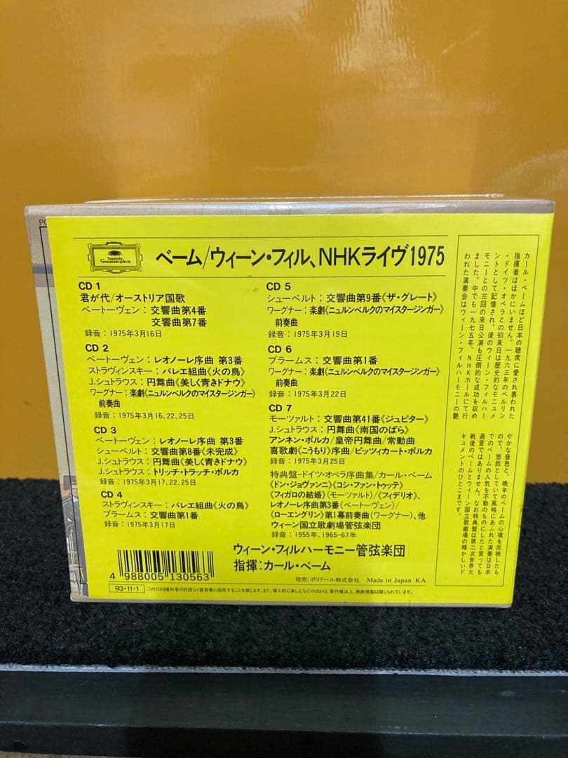 カール・ベーム ウィーン・フィル NHKライブ 1975