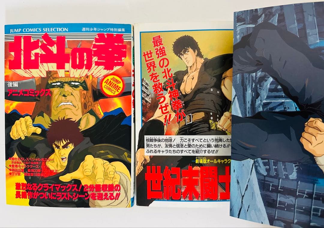 ★希少★ 劇場版 北斗の拳 ジャンプコミックスセレクション　前編 後編 セット