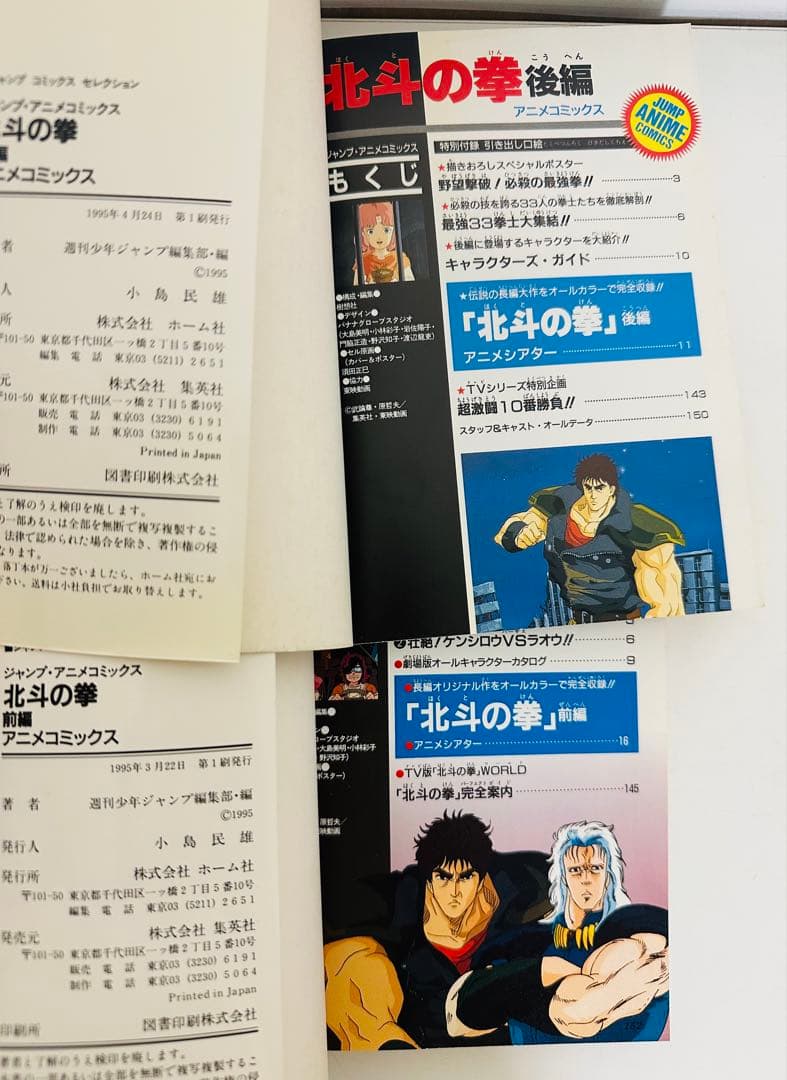 ★希少★ 劇場版 北斗の拳 ジャンプコミックスセレクション　前編 後編 セット
