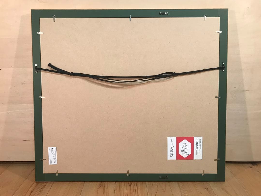 小倉遊亀　「蜀紅錦」　リトグラフ　刷り込みサイン・エディション・作品証明シール有