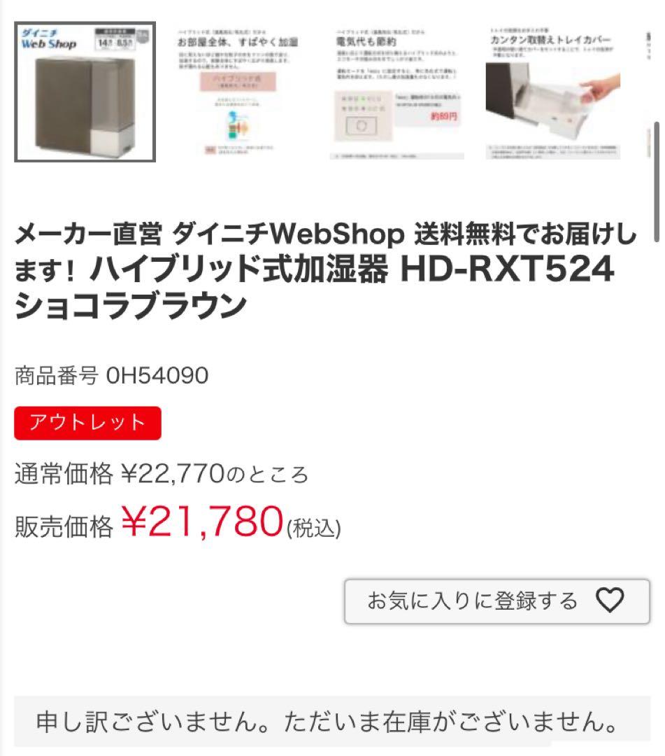 【新品・未開封品】ダイニチ工業 HD-RXT524（T）加湿器