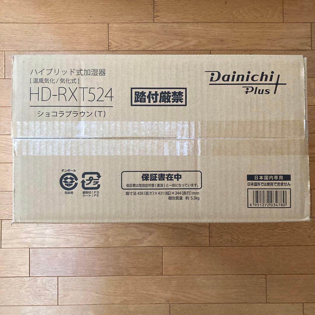 【新品・未開封品】ダイニチ工業 HD-RXT524（T）加湿器