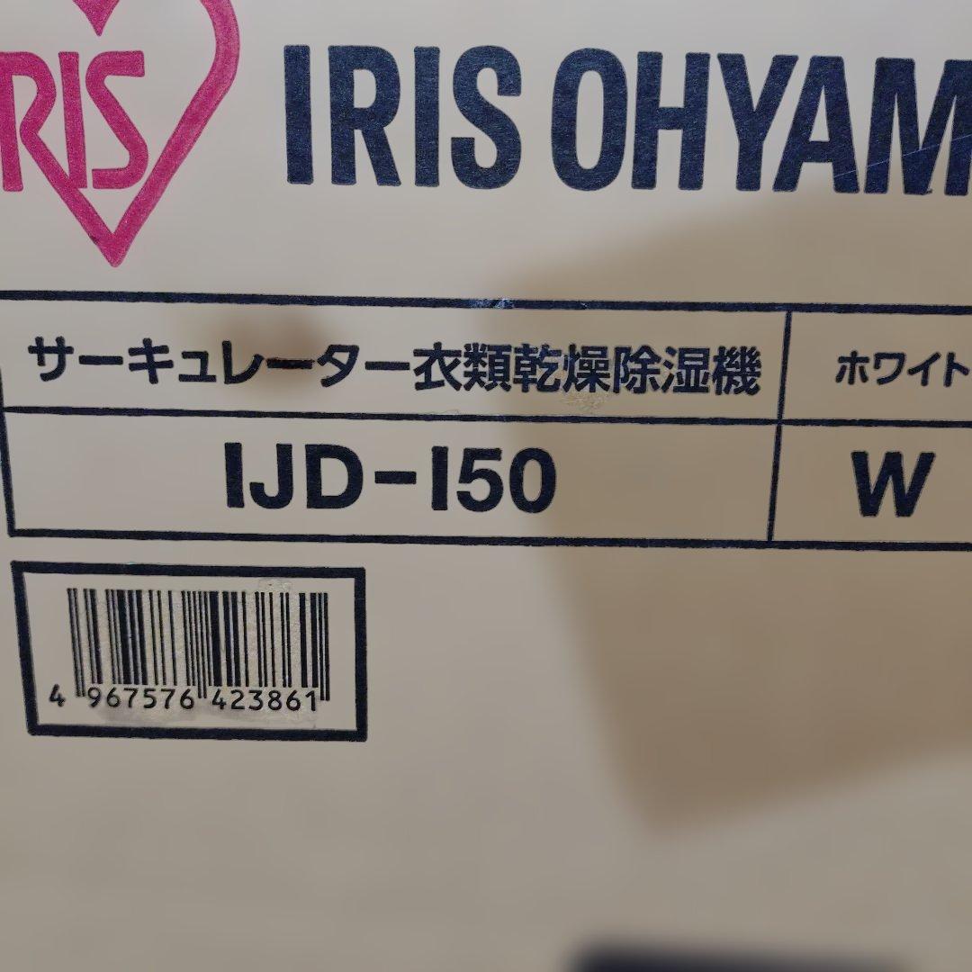 未使用品　サーキュレーター衣類乾燥除湿機