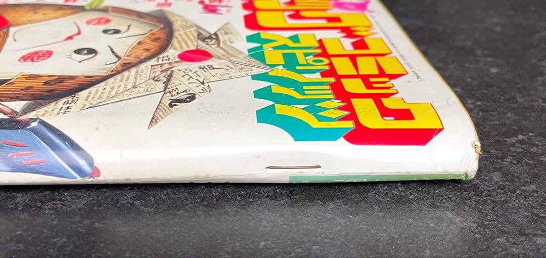 ●ビッグコミックスピリッツ 1983年 No.9 ●新連載 鉄の処女JUN