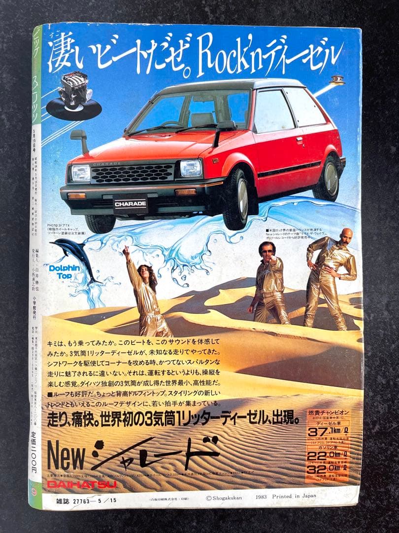 ●ビッグコミックスピリッツ 1983年 No.9 ●新連載 鉄の処女JUN