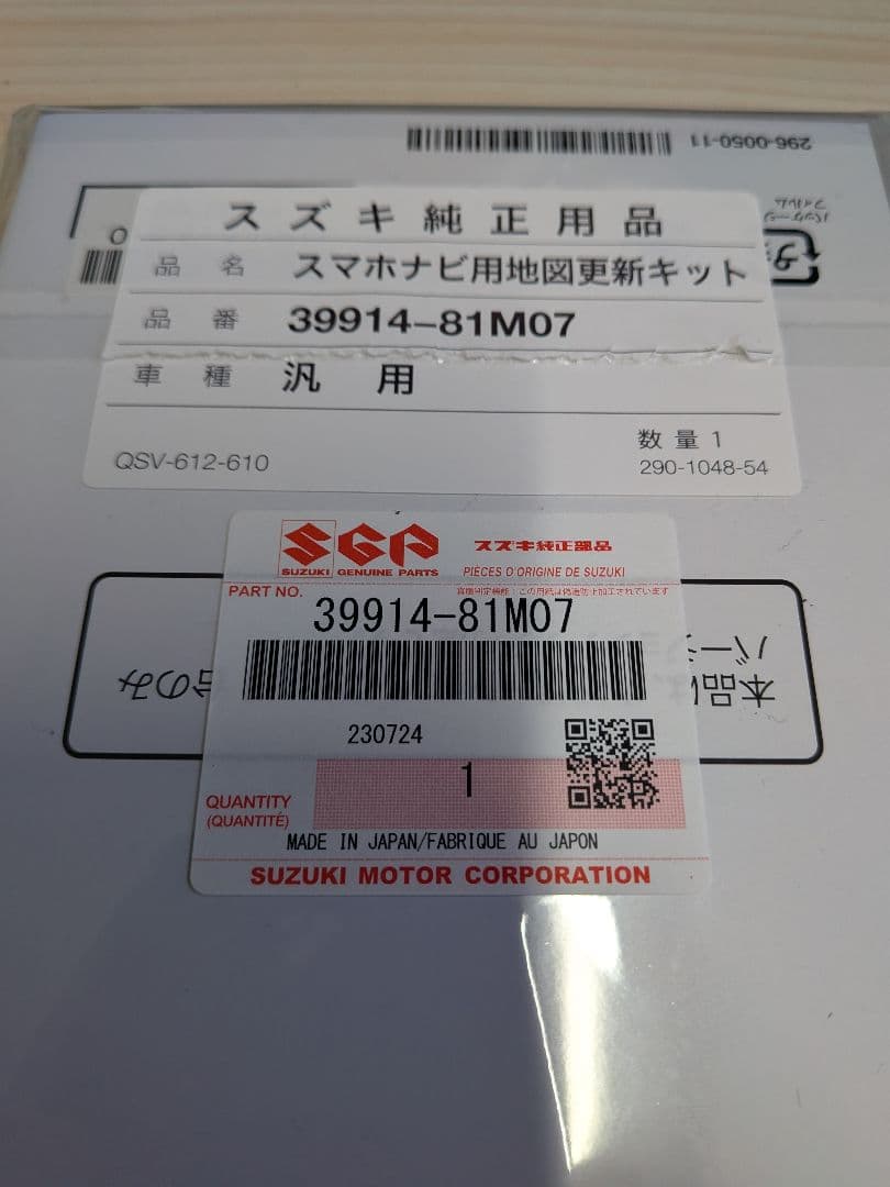 ★スマホナビ用地図更新キット 39914-81M07