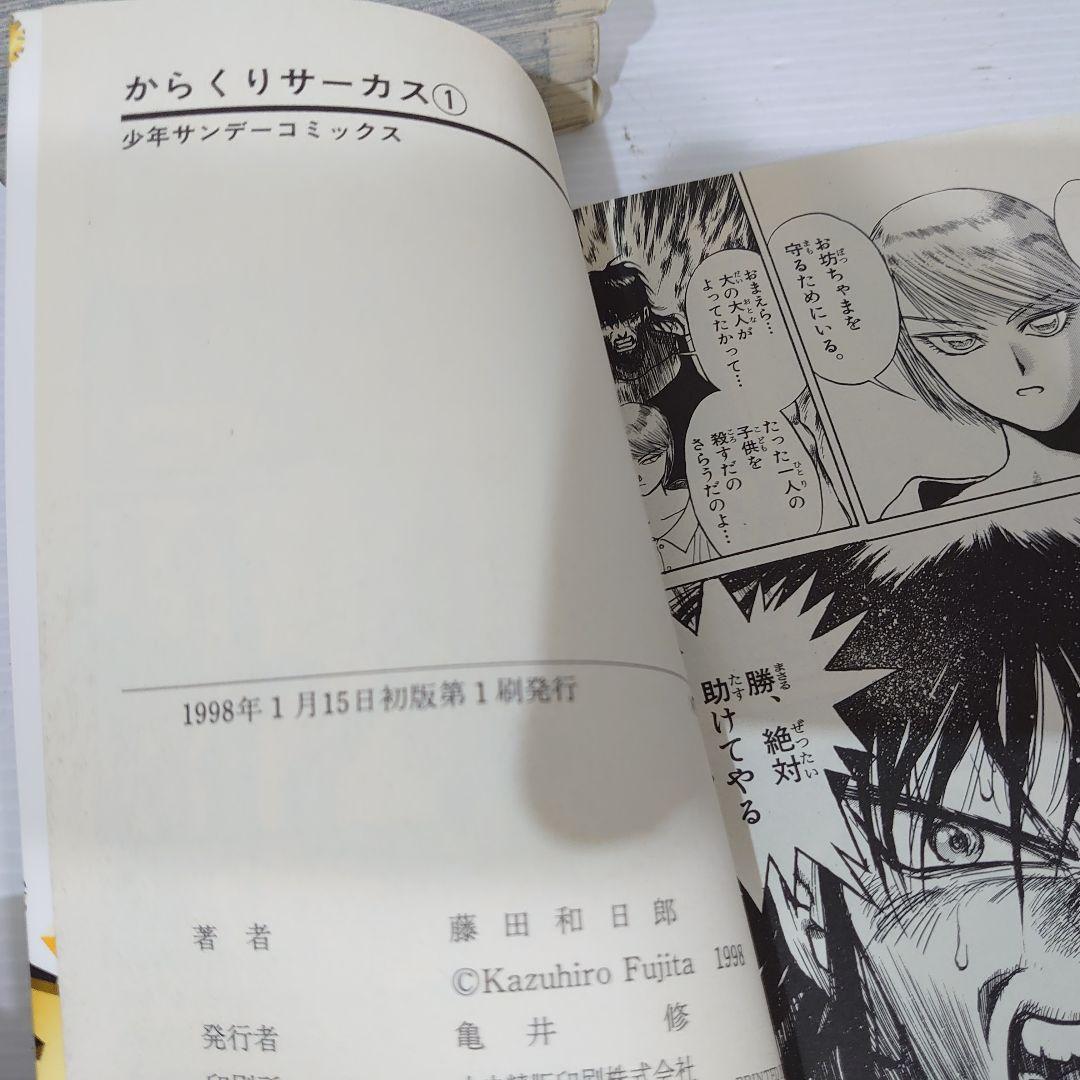 全巻初版　からくりサーカス 全巻