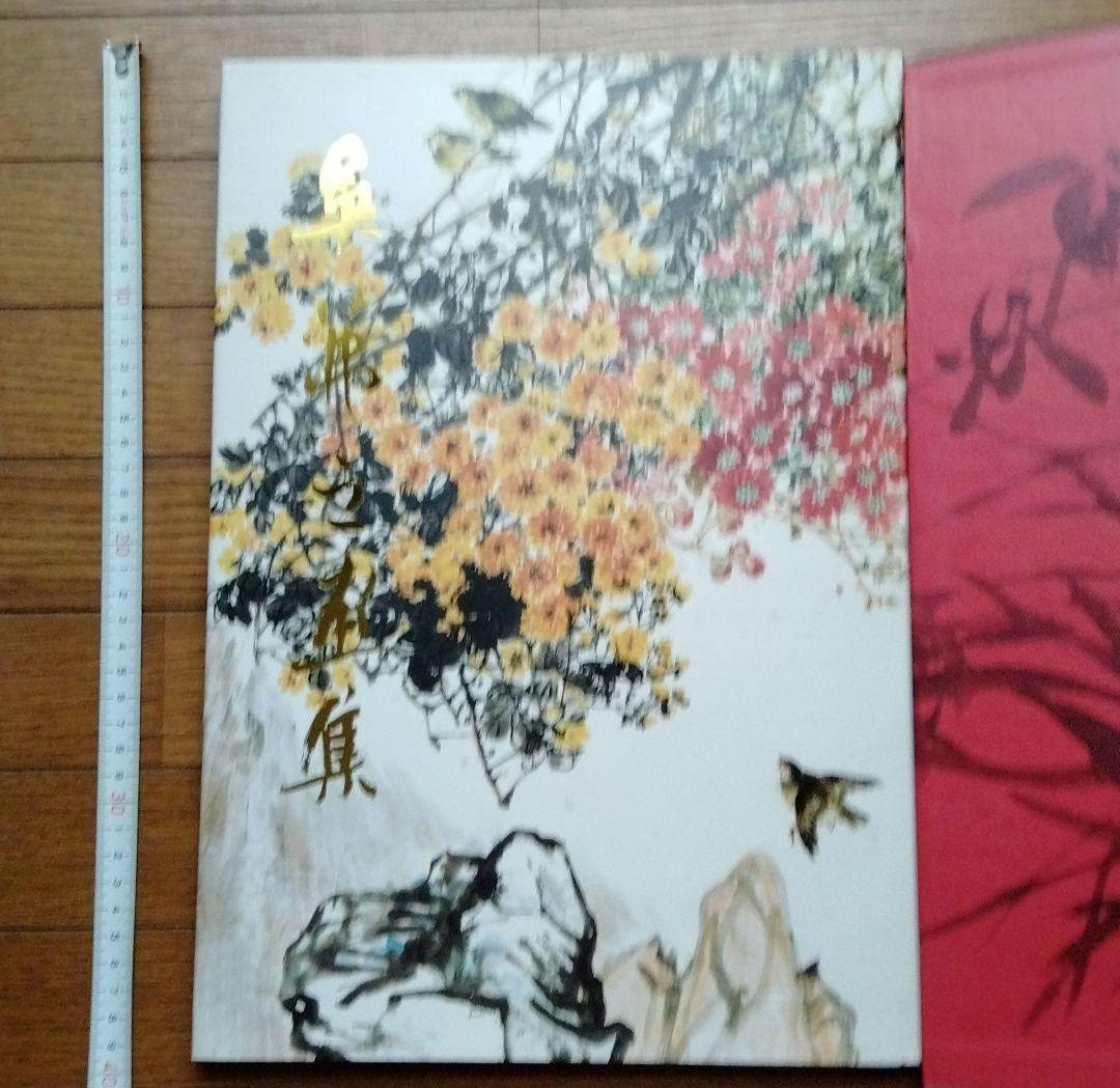 中国水墨画巨匠花鳥画人気大家 【吳茀之大型画集】希少貴重中国美術研究者の座右の書