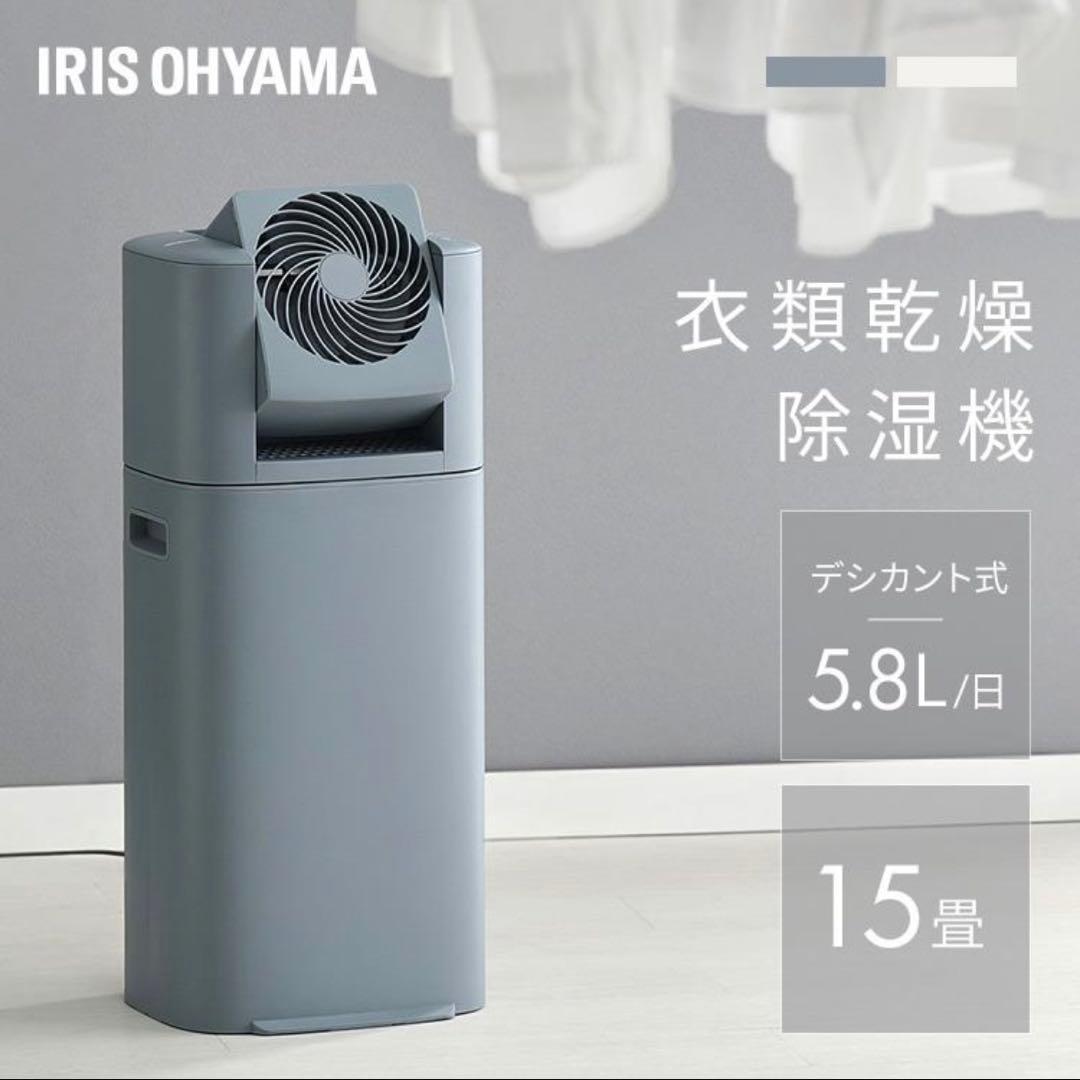 未開封　IRIS OHYAMA アイリスオーヤマ サーキュレーター衣類乾燥除湿機