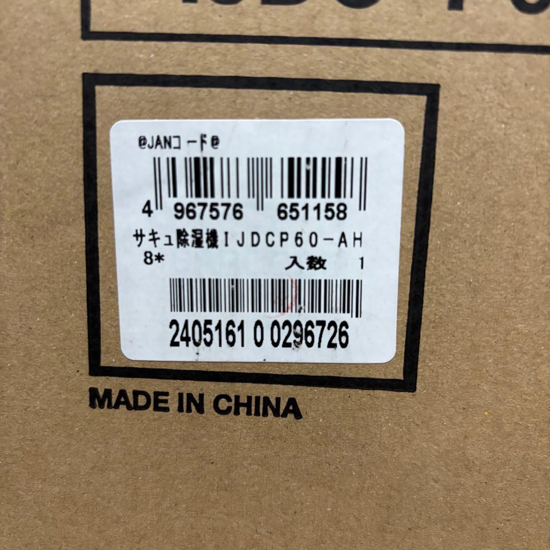 未開封　IRIS OHYAMA アイリスオーヤマ サーキュレーター衣類乾燥除湿機