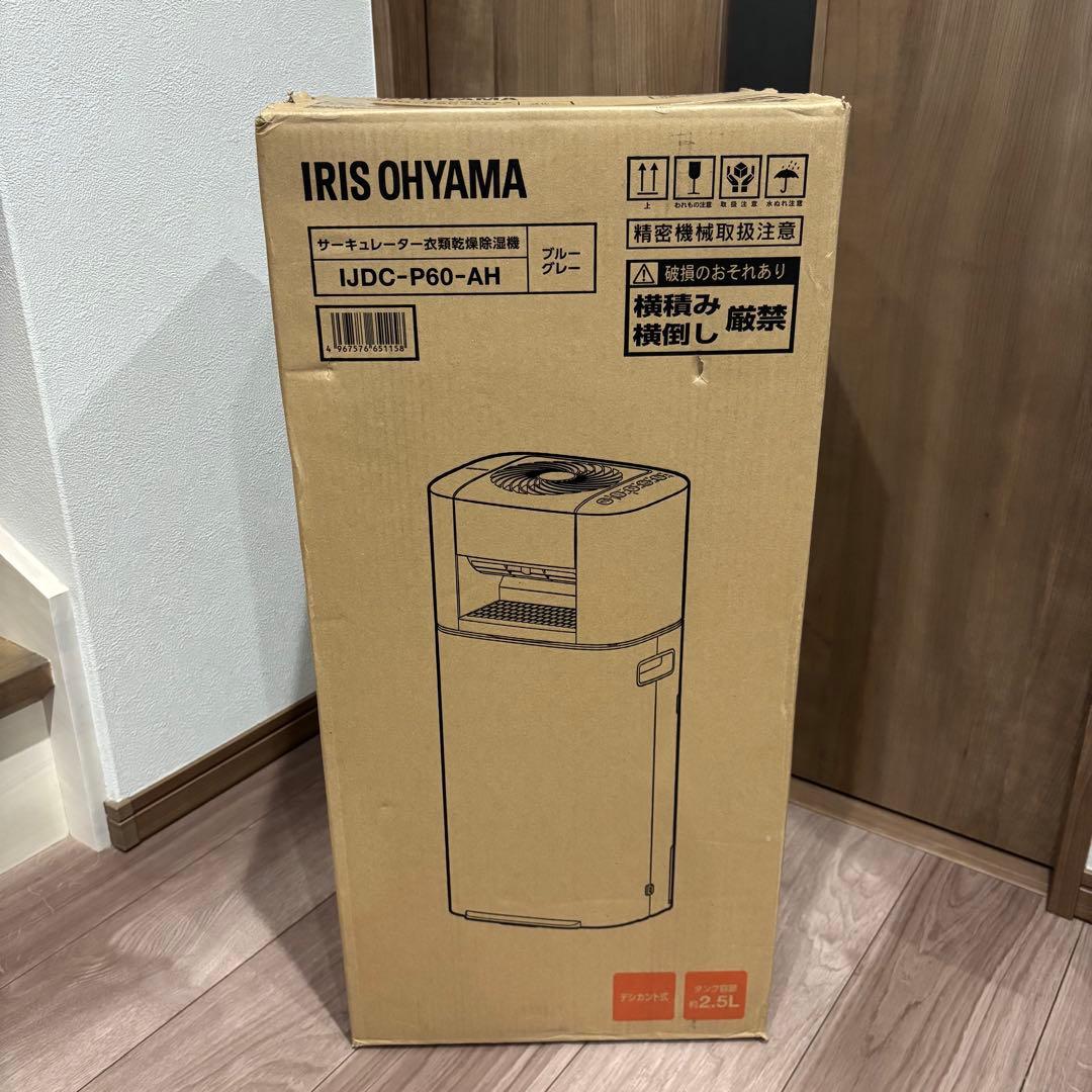 未開封　IRIS OHYAMA アイリスオーヤマ サーキュレーター衣類乾燥除湿機