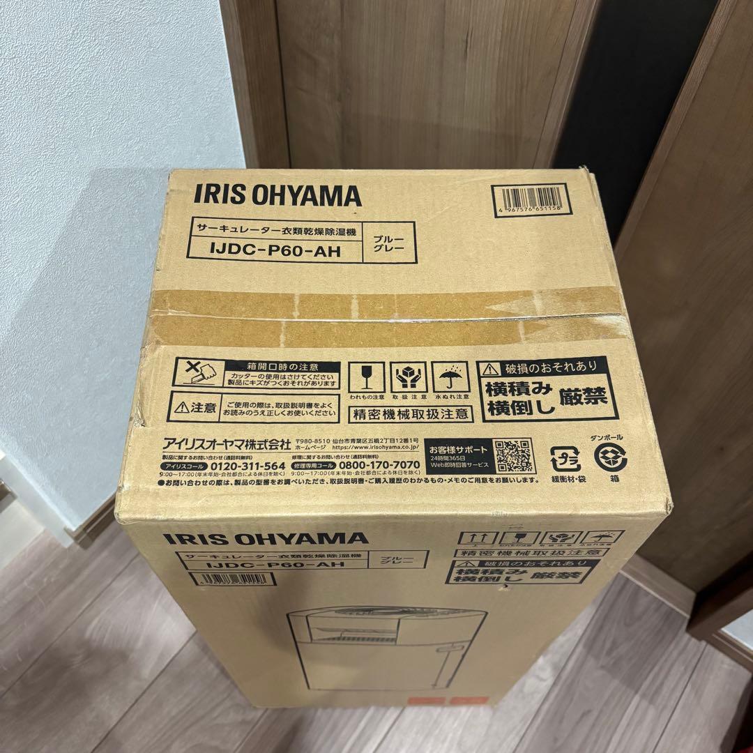 未開封　IRIS OHYAMA アイリスオーヤマ サーキュレーター衣類乾燥除湿機