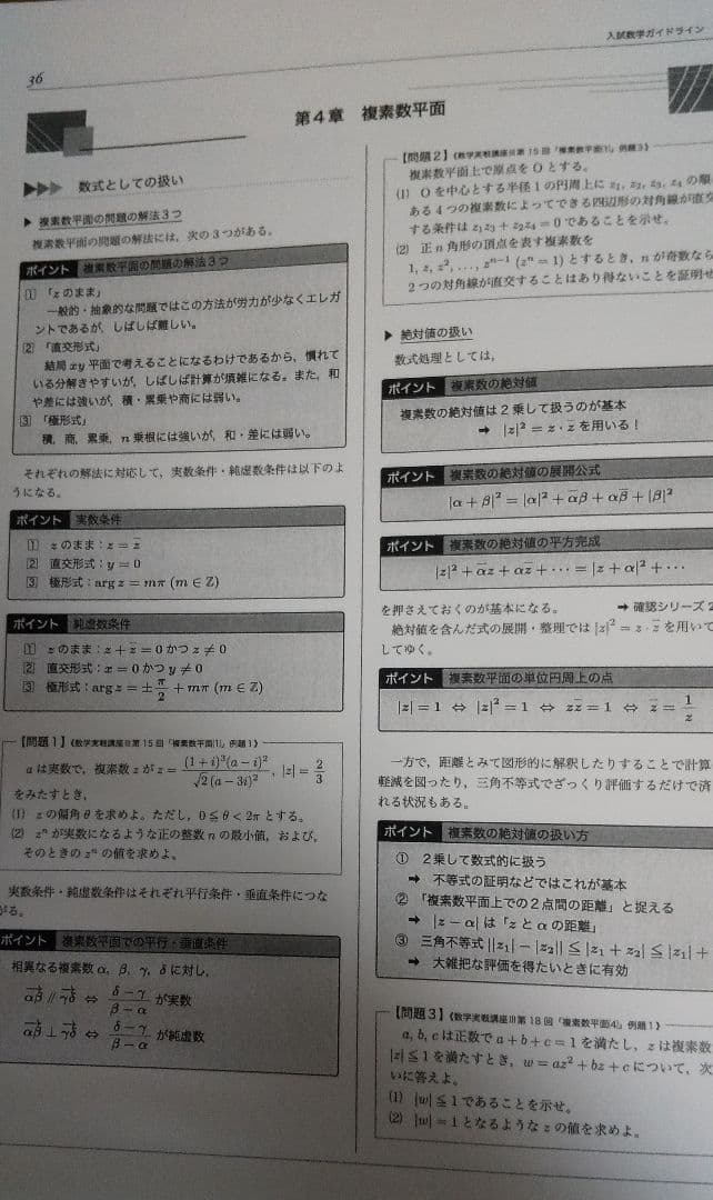 鉄緑会　高3SA　数学　定石集　 解法　入試数学ガイドライン2冊