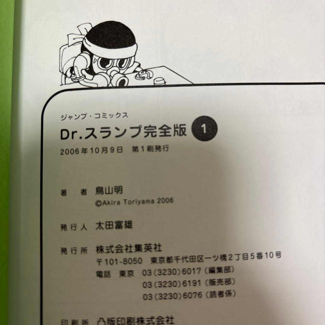Dr.スランプ　完全版 全巻セット 1〜15巻