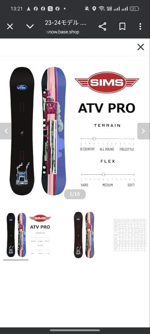 SIMS ATV PRO 148w　ラントリ　パーク