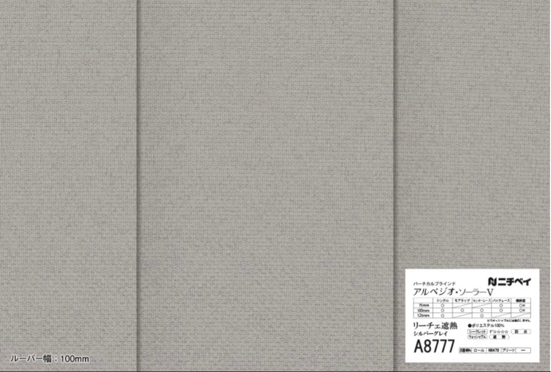 ニチベイ　バーチカルブラインド