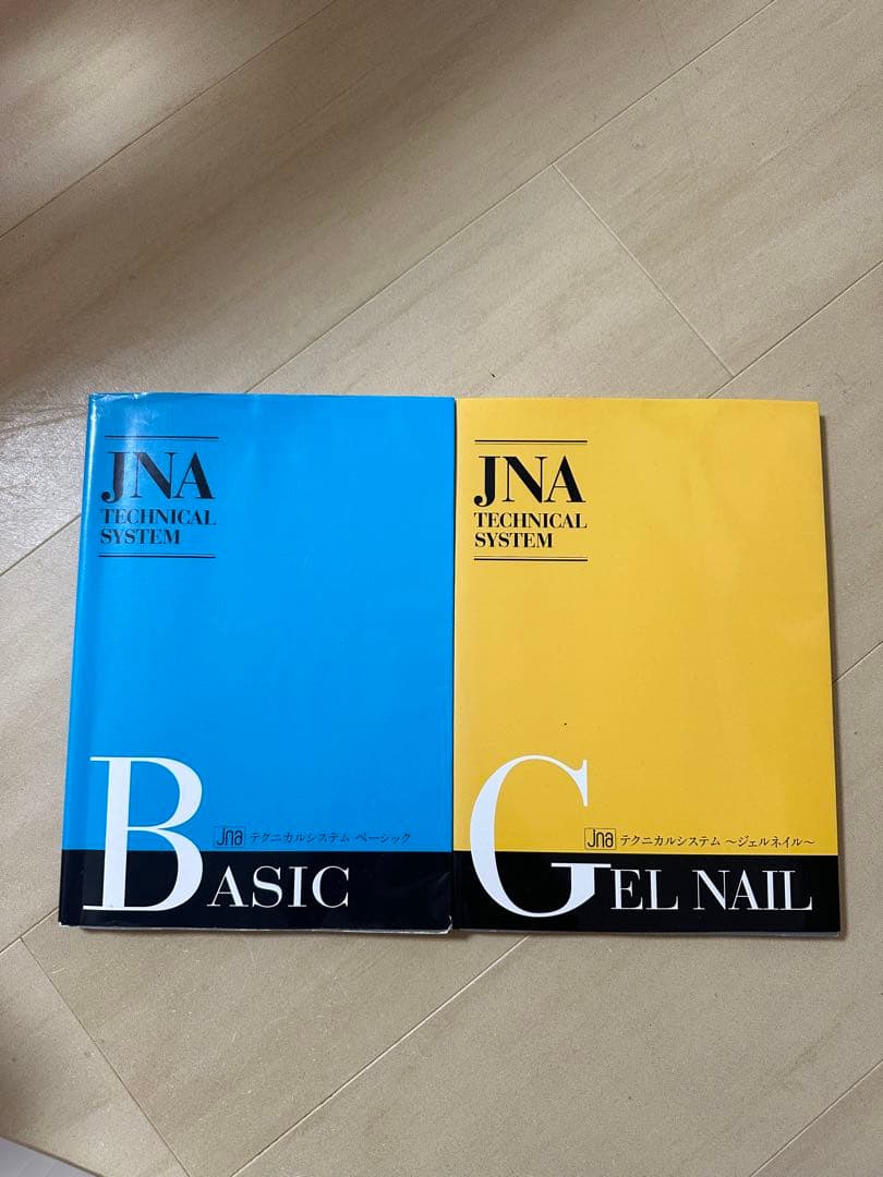 ユーキャン　ネイリスト　資格取得講座セット　付属:JNAのB.Cも◎