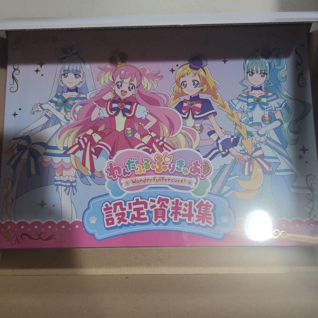 わんだふるぷりきゅあ　設定資料集&キュアフレンディ　特典付き