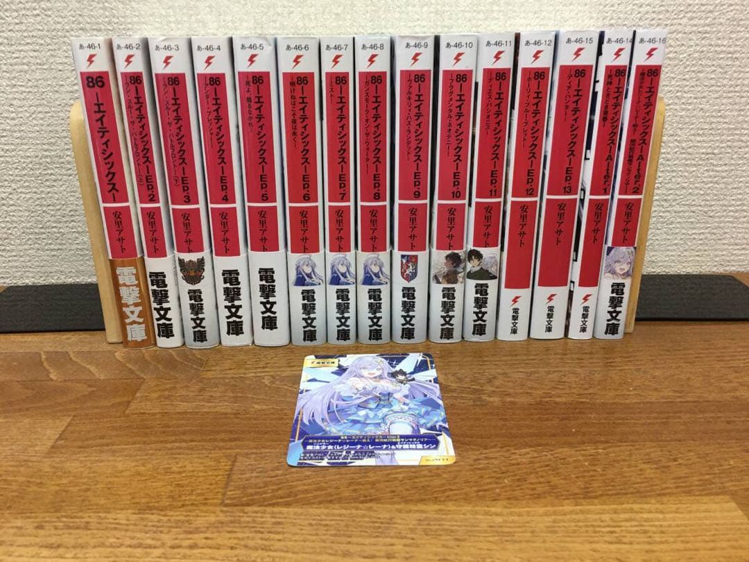 86 エイティシックス 1～13巻＋Alter.1～2巻 安里アサト しらび