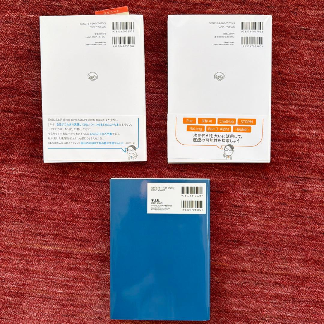 医師のためのChatGPT 書籍セット
