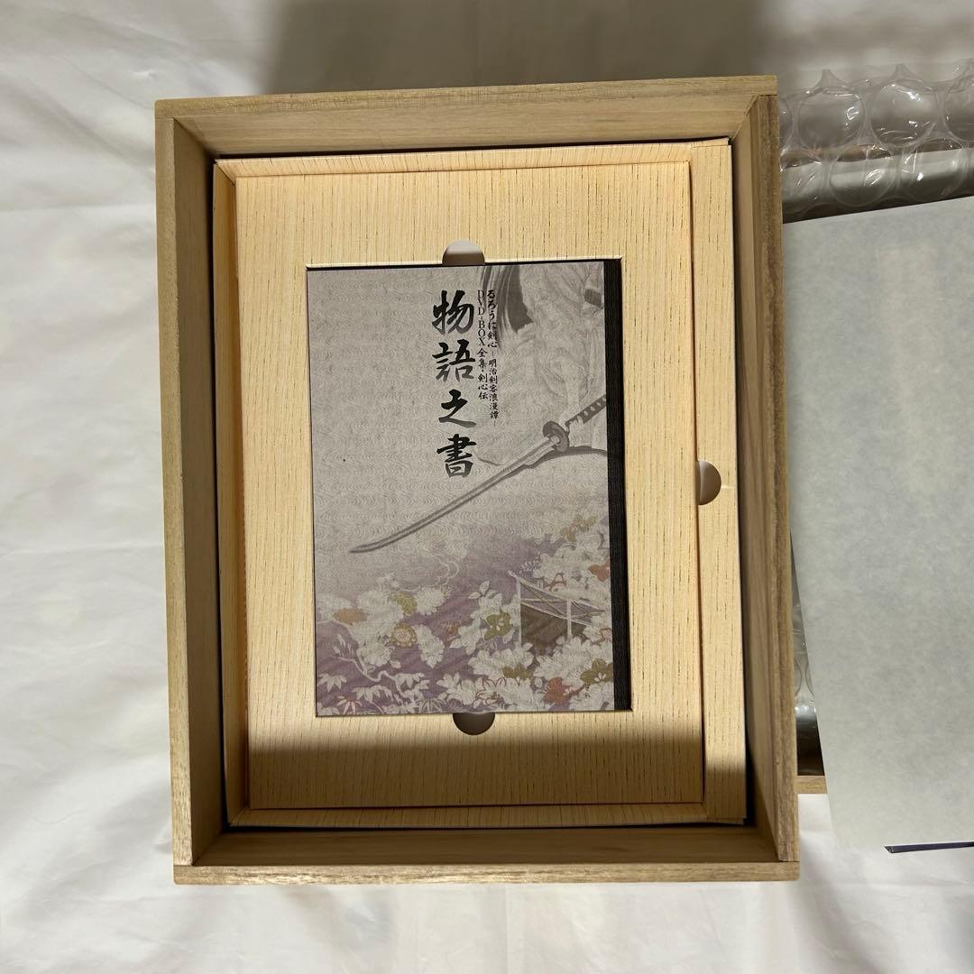 るろうに剣心　全集・剣心伝 DVD-BOX 完全予約限定生産