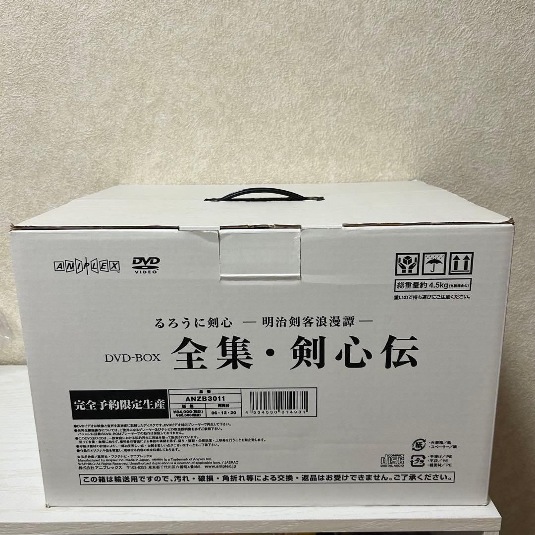 るろうに剣心　全集・剣心伝 DVD-BOX 完全予約限定生産