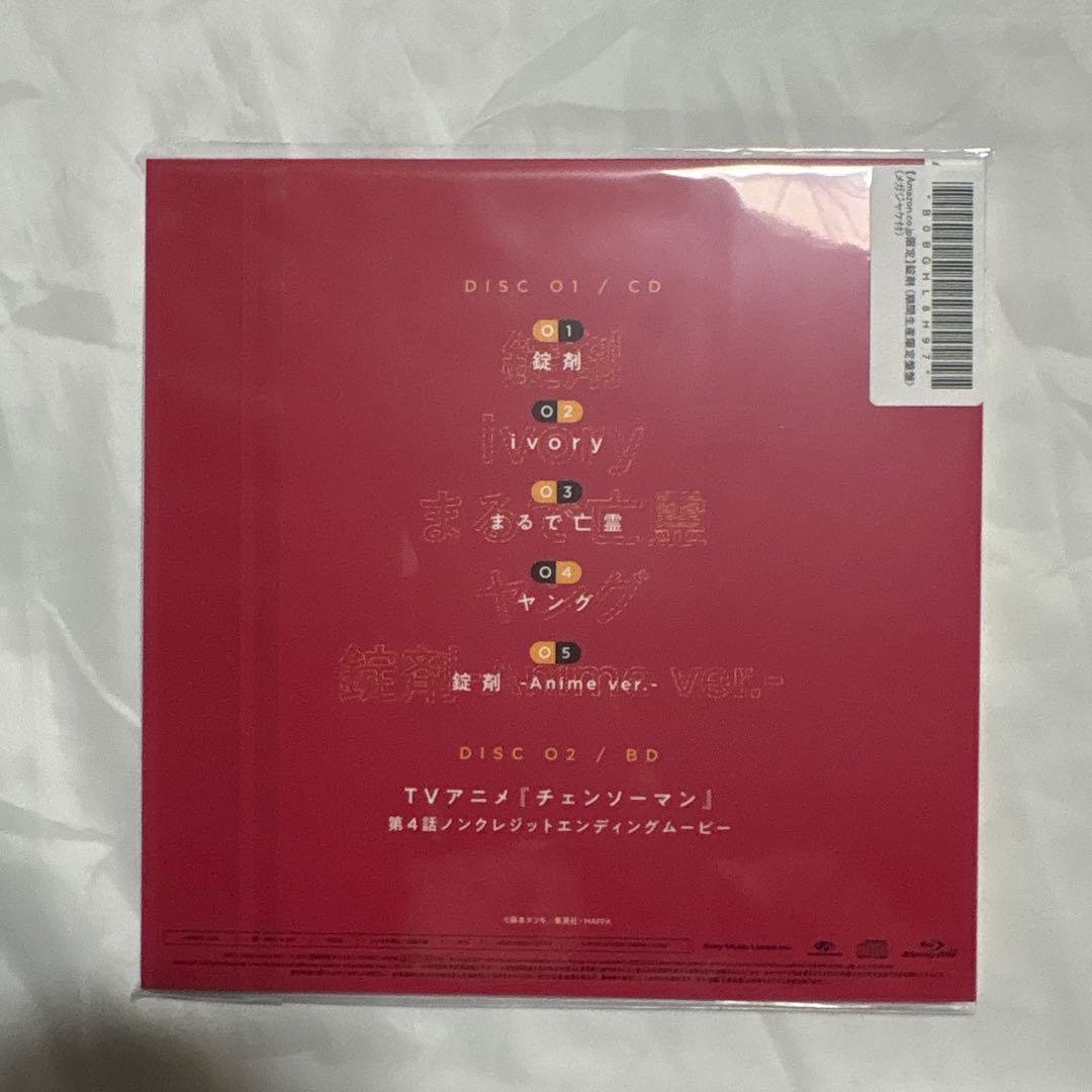 「錠剤」　TOOBOE 期間生産限定盤　他