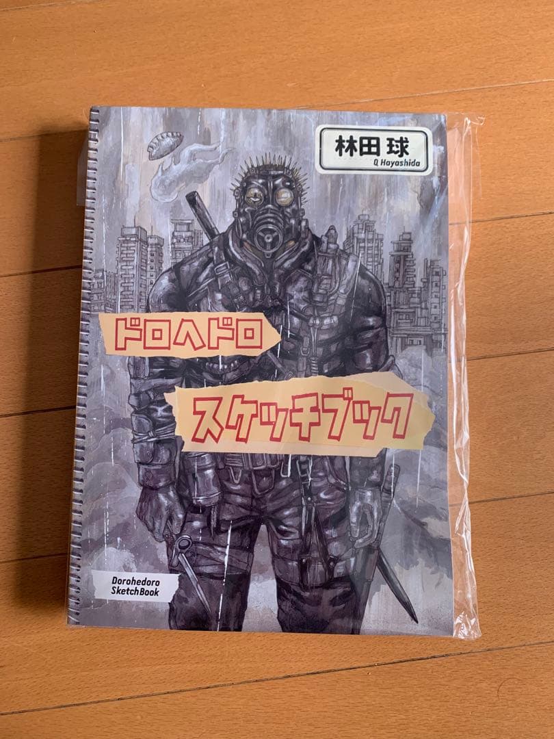 ドロヘドロ スケッチブック