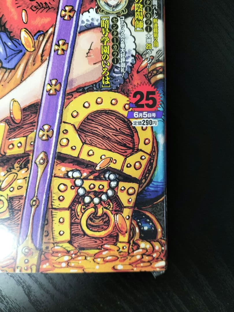 新品未読シュリンク【週刊少年ジャンプ2023年25号】ワンピース _