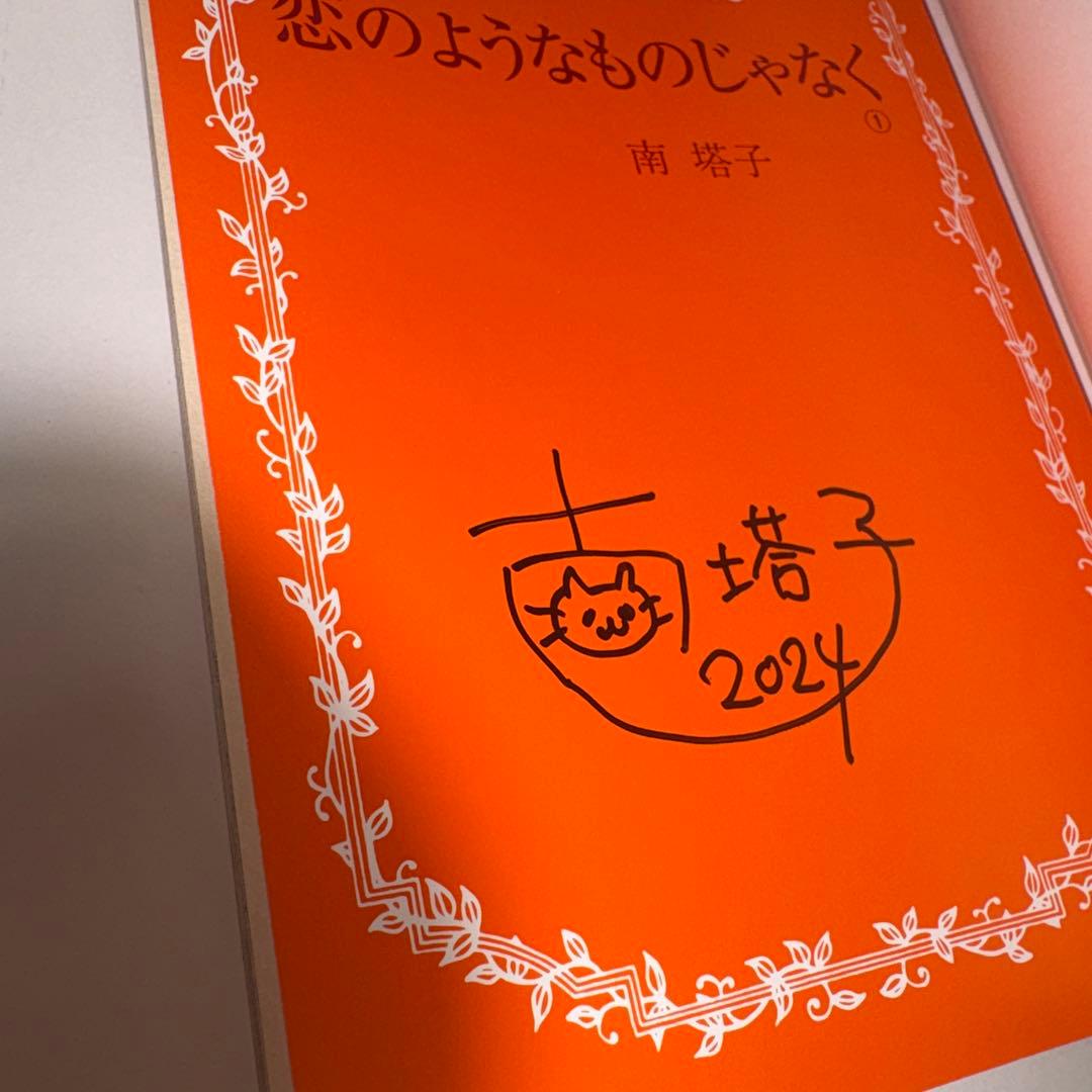 恋のようなものじゃなく