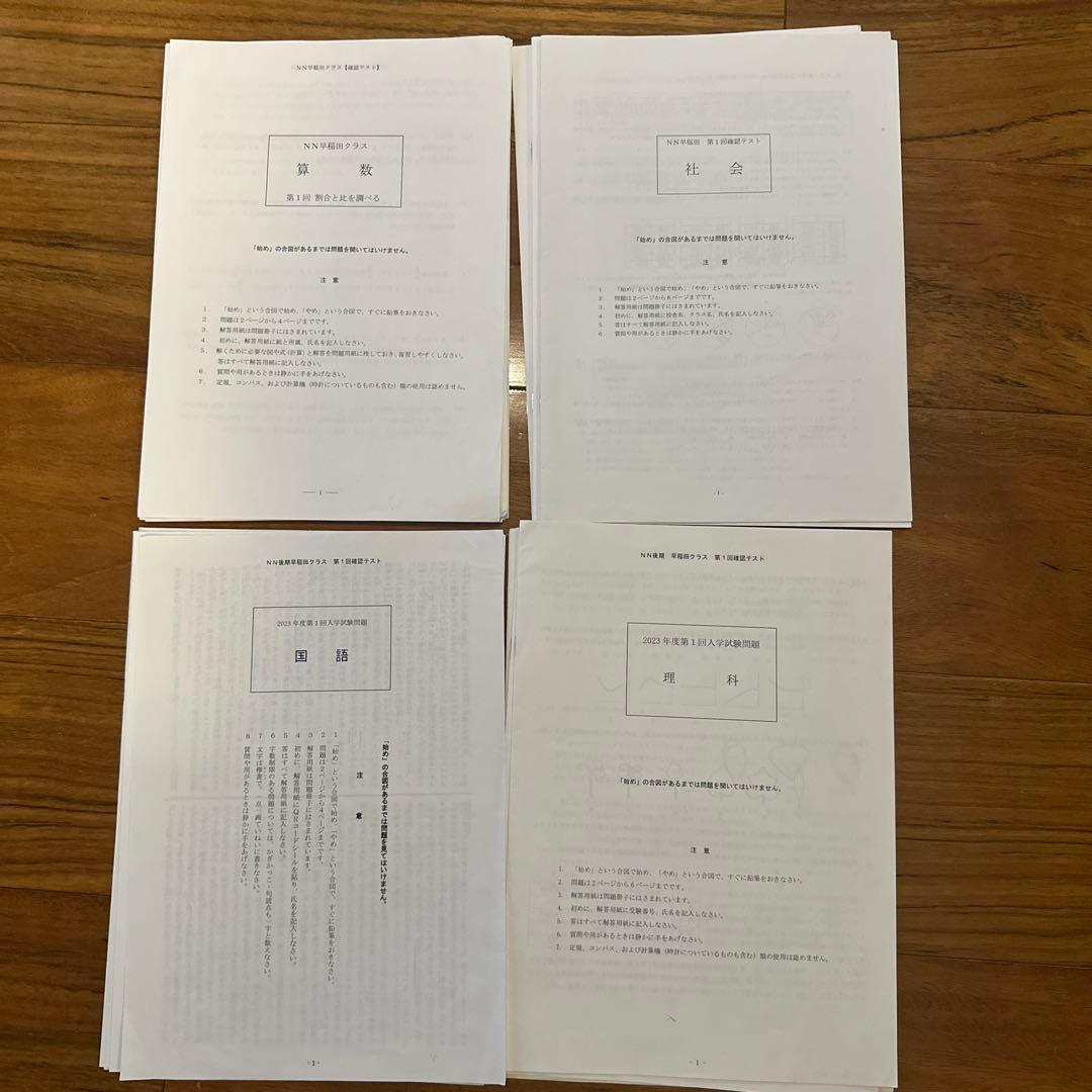 早稲アカ_NN早稲田クラス 日曜後期全教科セット 9月~11月号